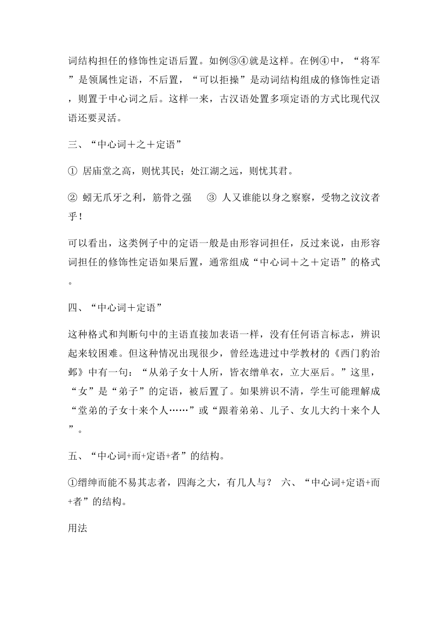 文言文定语后置讲解.docx_第2页