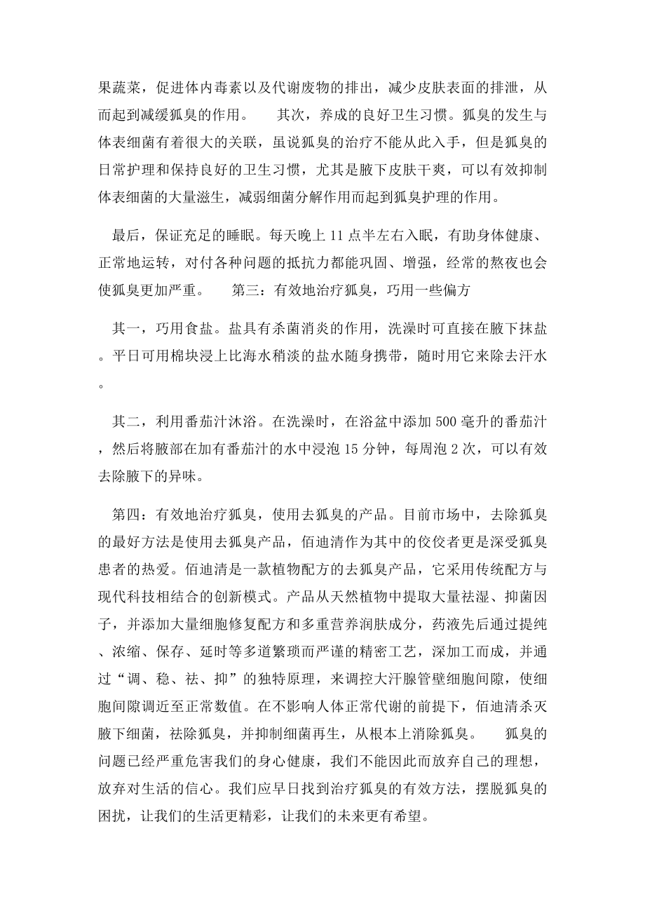 无锡狐臭哪里好.docx_第2页