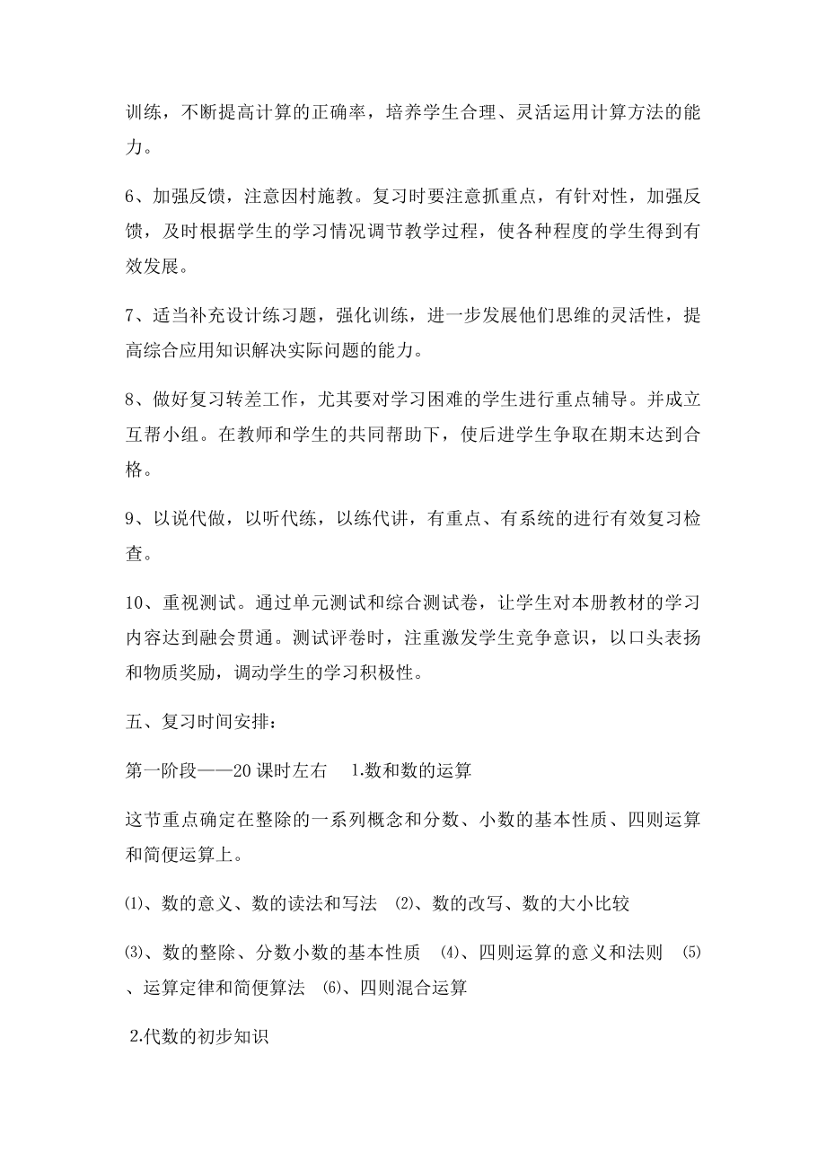 小学六年级数学毕业总复习计划.docx_第3页