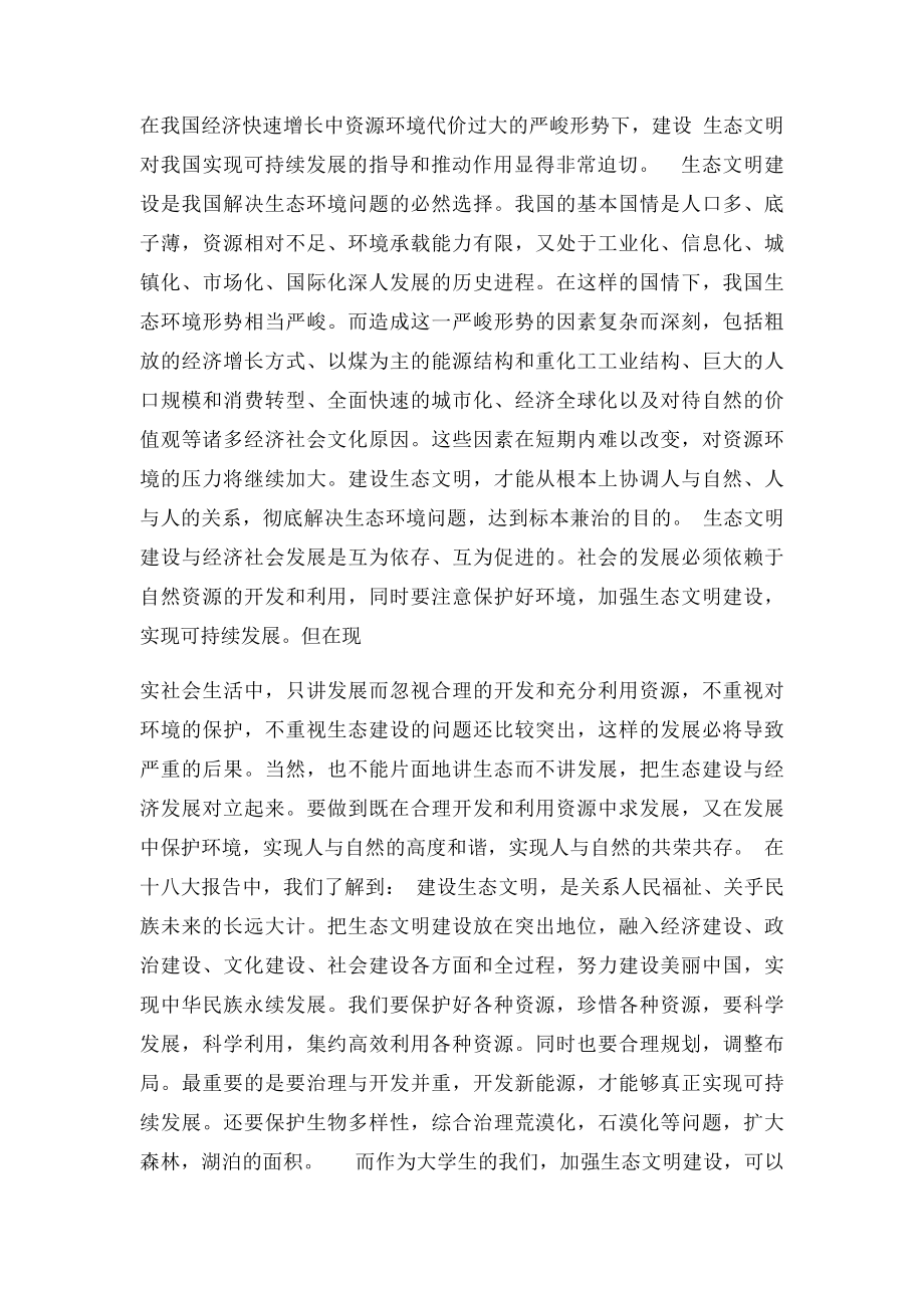 形势与政策心得体会.docx_第2页