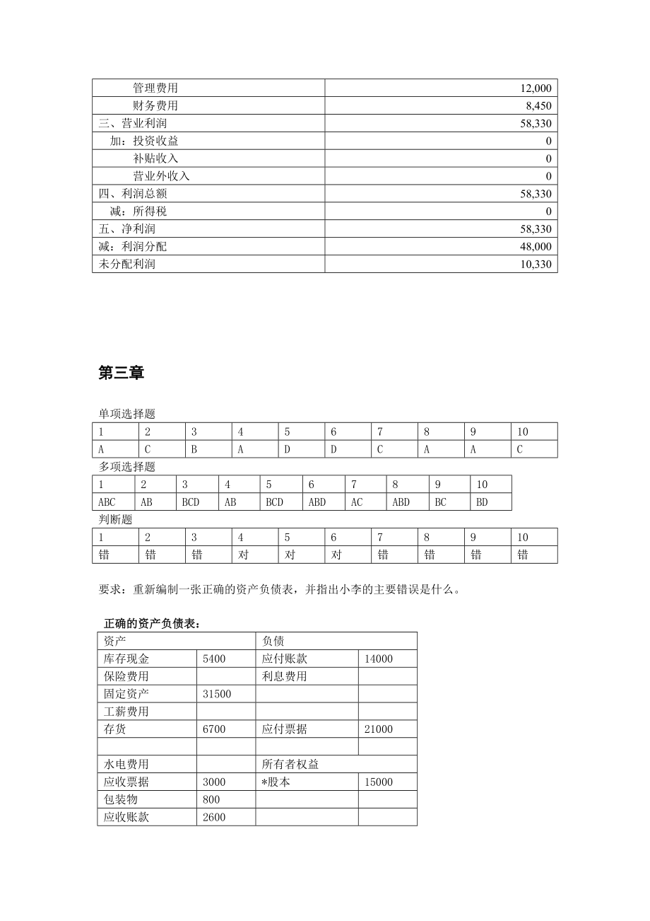 会计学(同济大学出版社)课后答案.doc_第3页