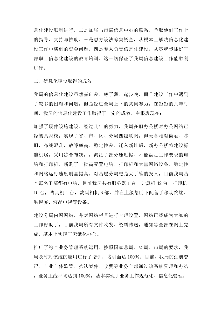 工商局信息化建设总结.docx_第2页