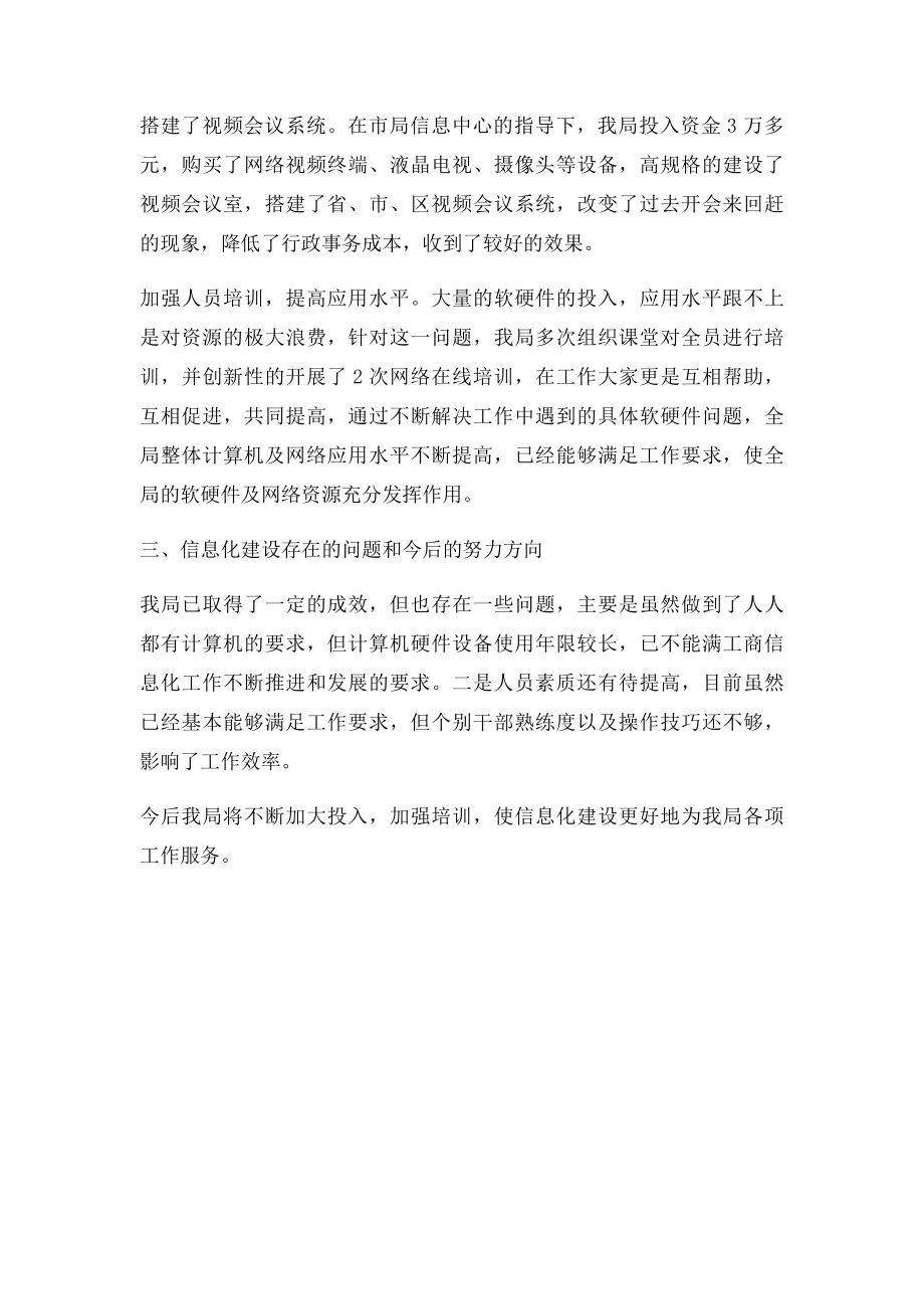 工商局信息化建设总结.docx_第3页