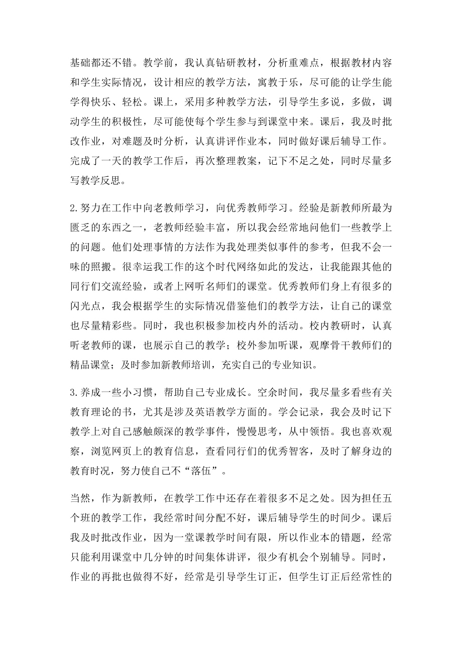 小学英语教师教学工作总结.docx_第2页