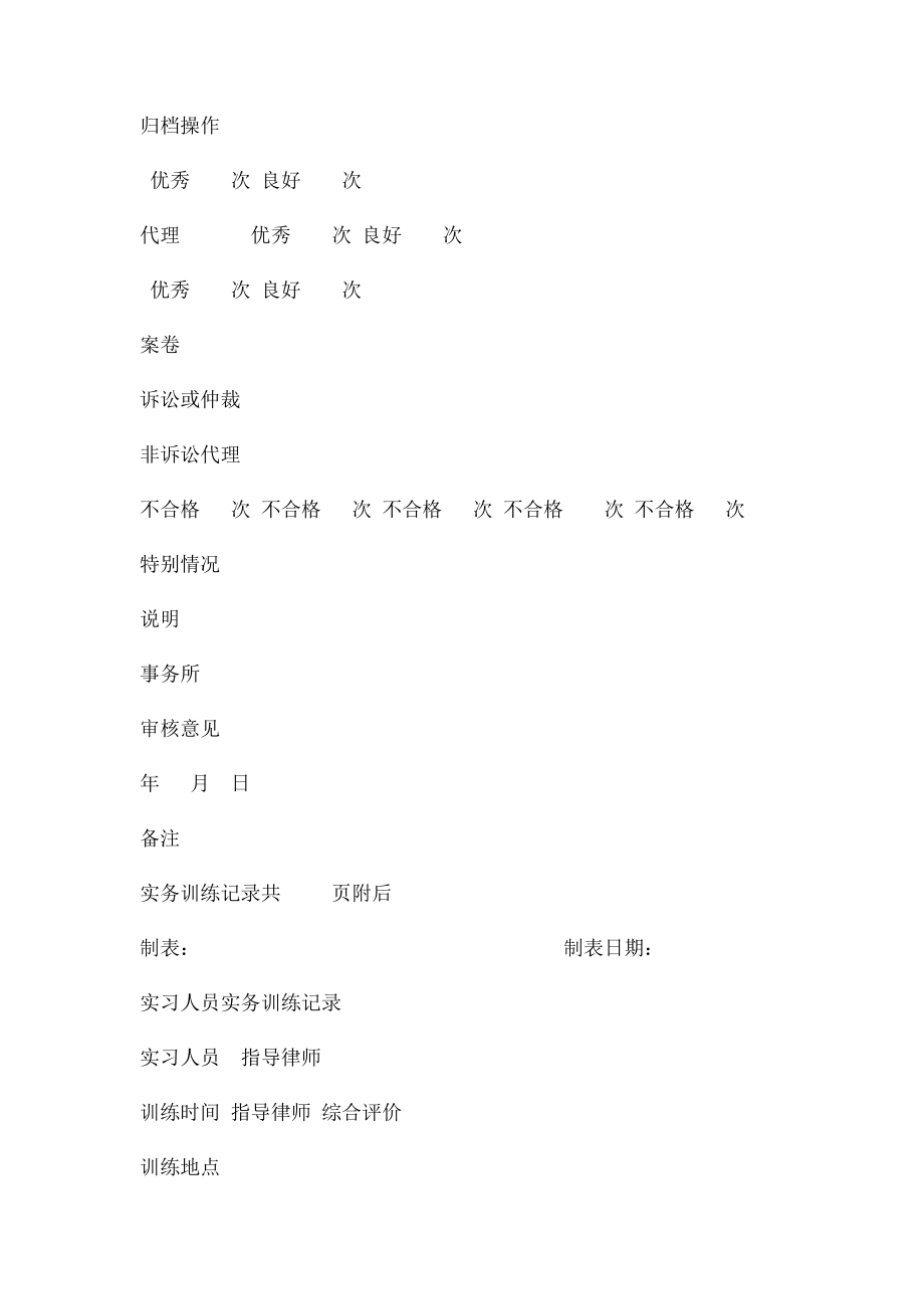 律师实习人员实务训练情况登记表.docx_第2页