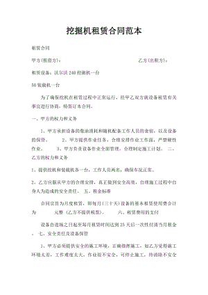 挖掘机租赁合同范本(1).docx