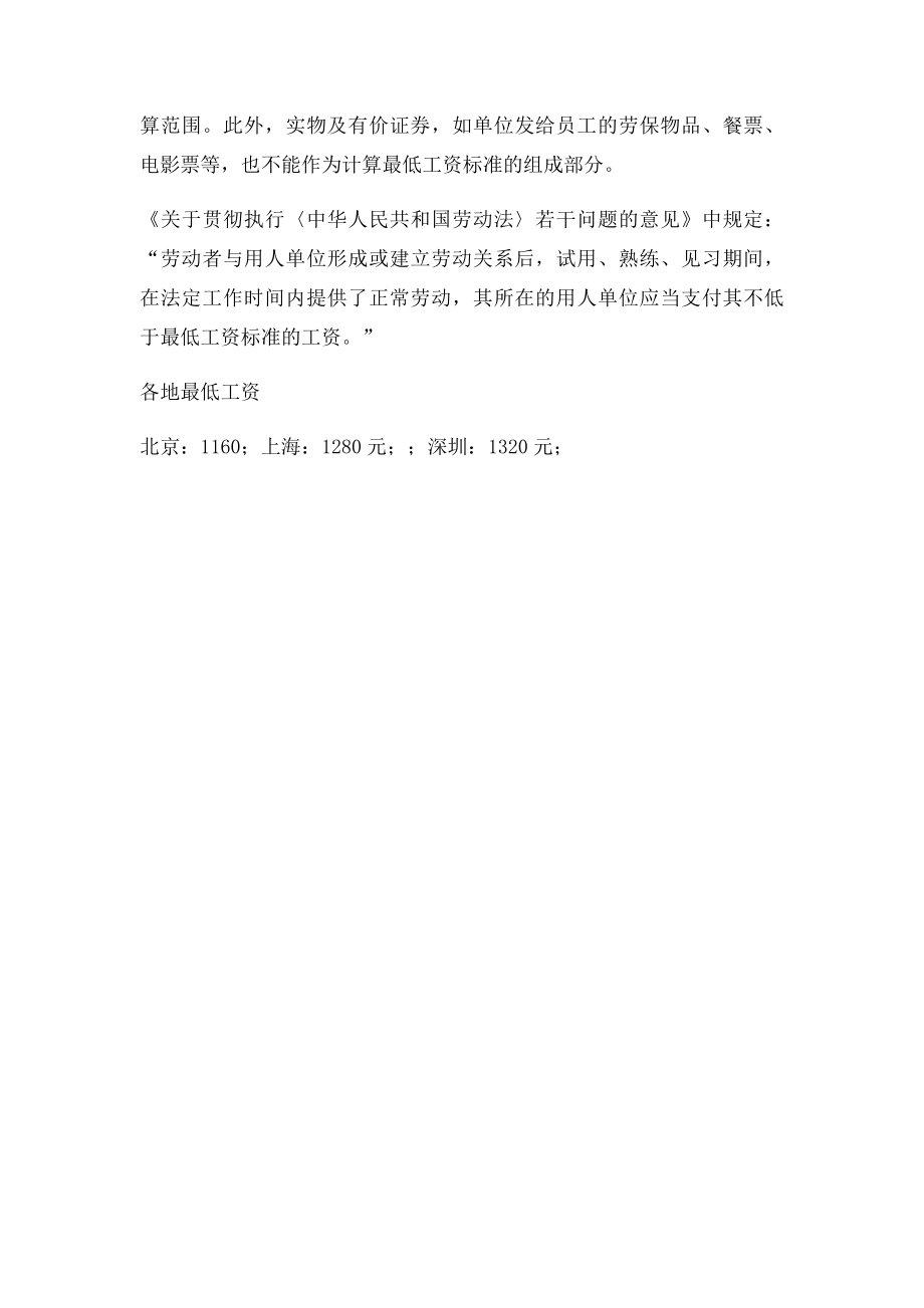 日工资,小时工资,加班费计算方法.docx_第2页