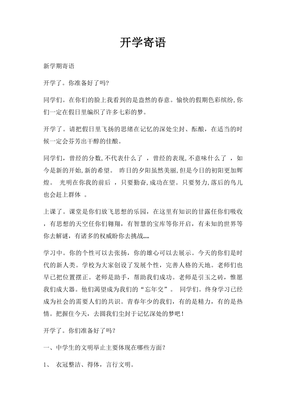 开学寄语(1).docx_第1页