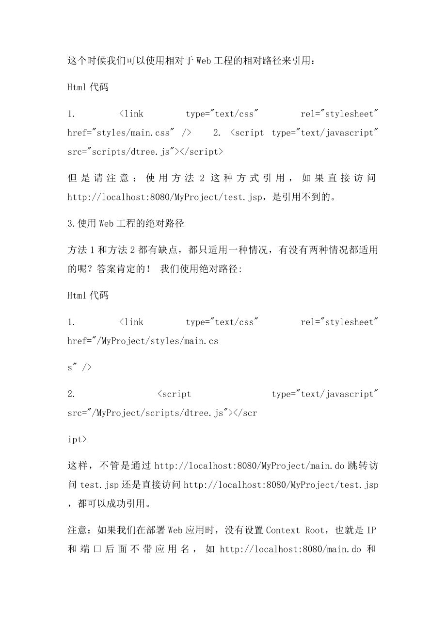 引用外部css或js文件的路径问题.docx_第2页