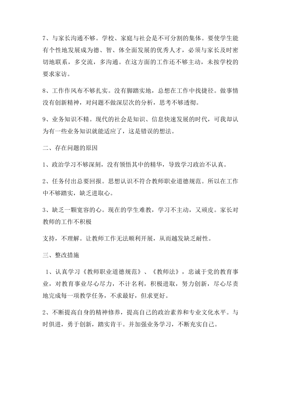 教师自查自纠汇报材料.docx_第2页