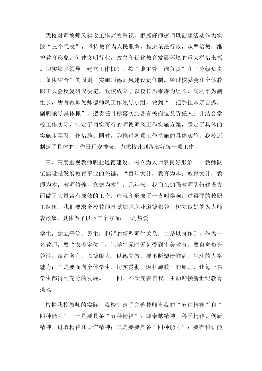 小学师德师风建设工作总结.docx_第2页