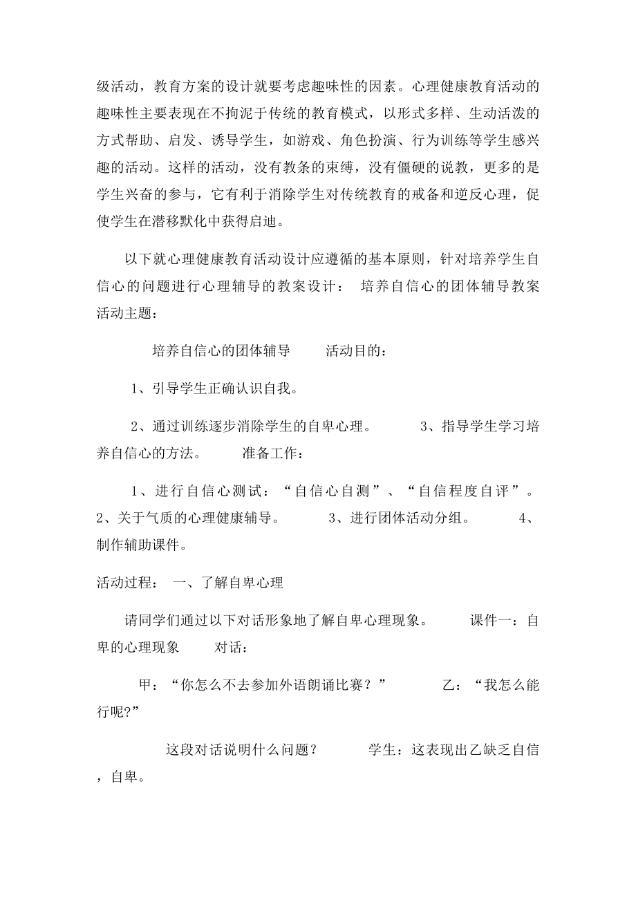 心理健康教育活动课教案设计.docx_第2页