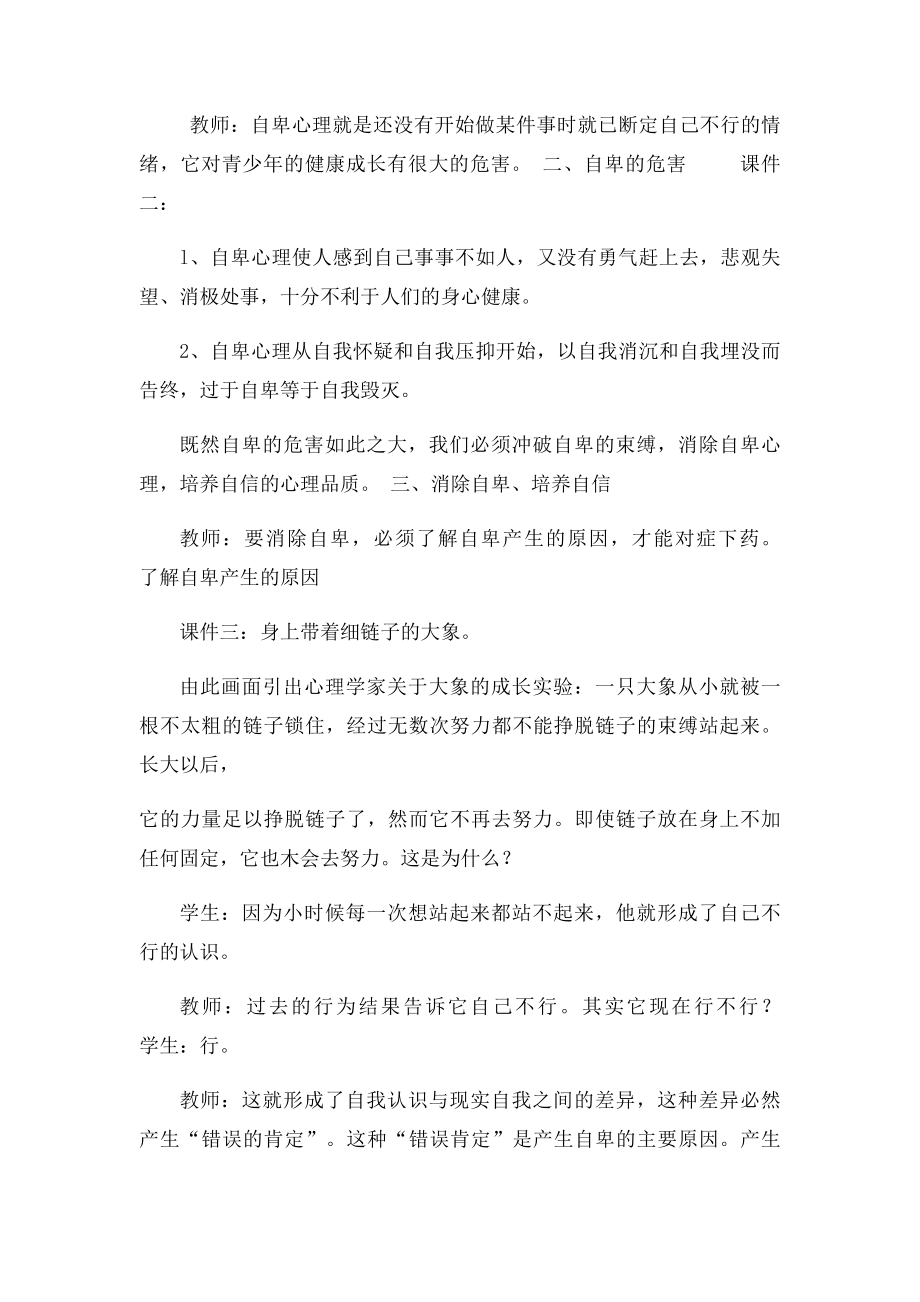 心理健康教育活动课教案设计.docx_第3页