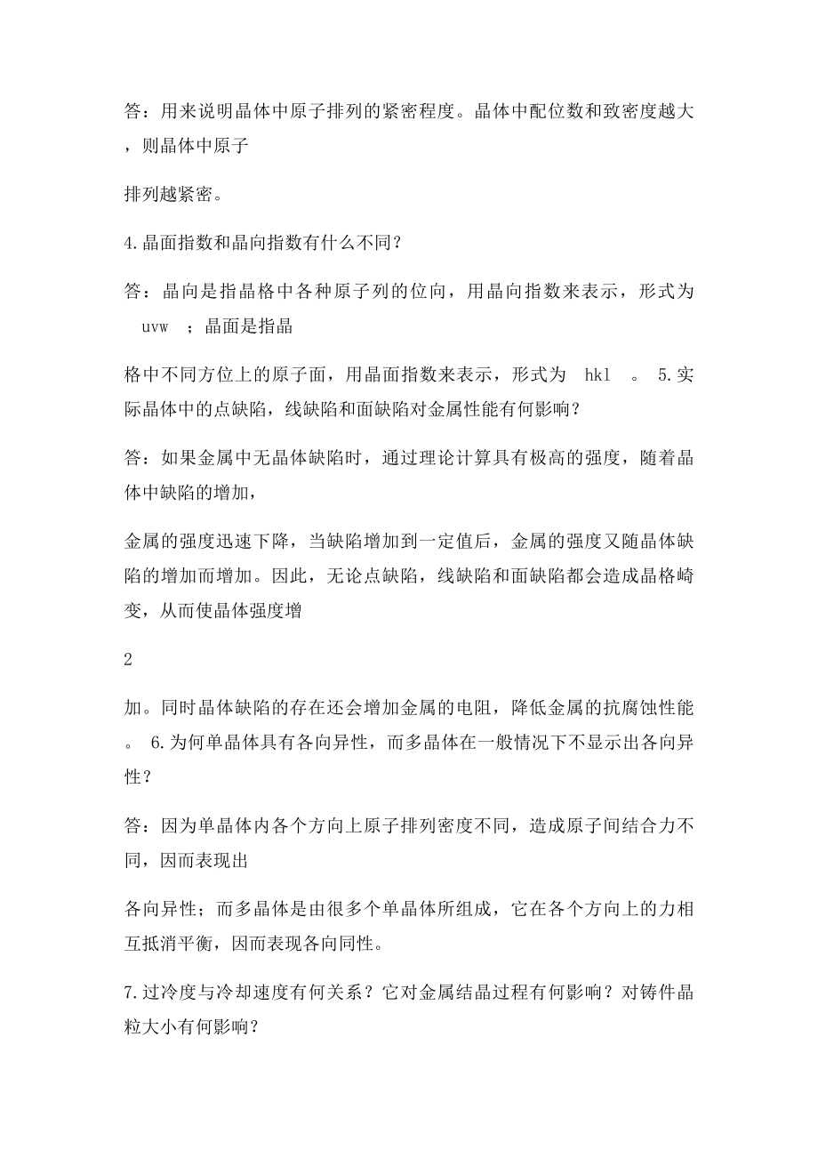 工程材料课后习题参考答案.docx_第3页