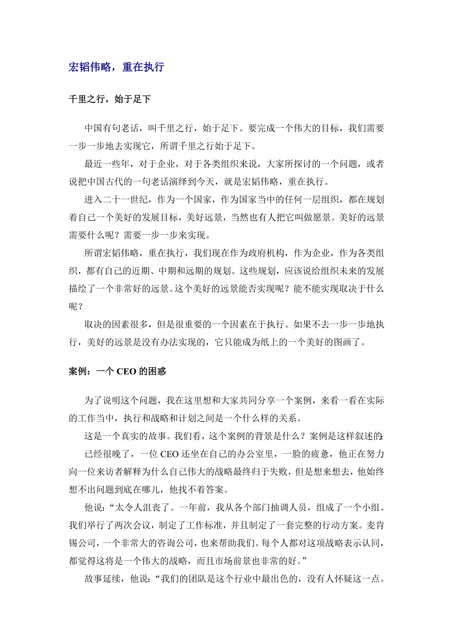 执行力现代组织运行的战略核心.doc_第2页