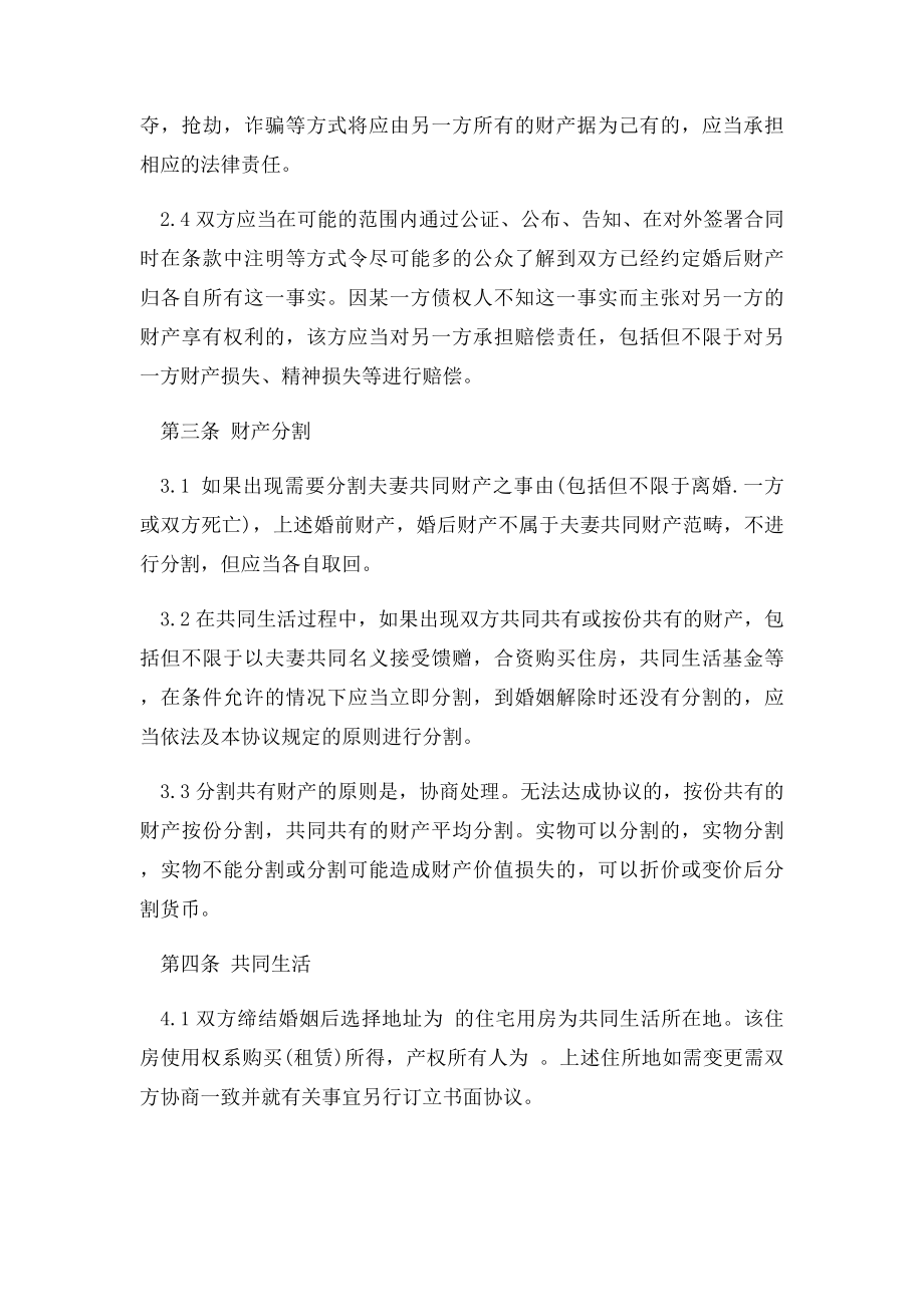 婚前协议书范本.docx_第2页