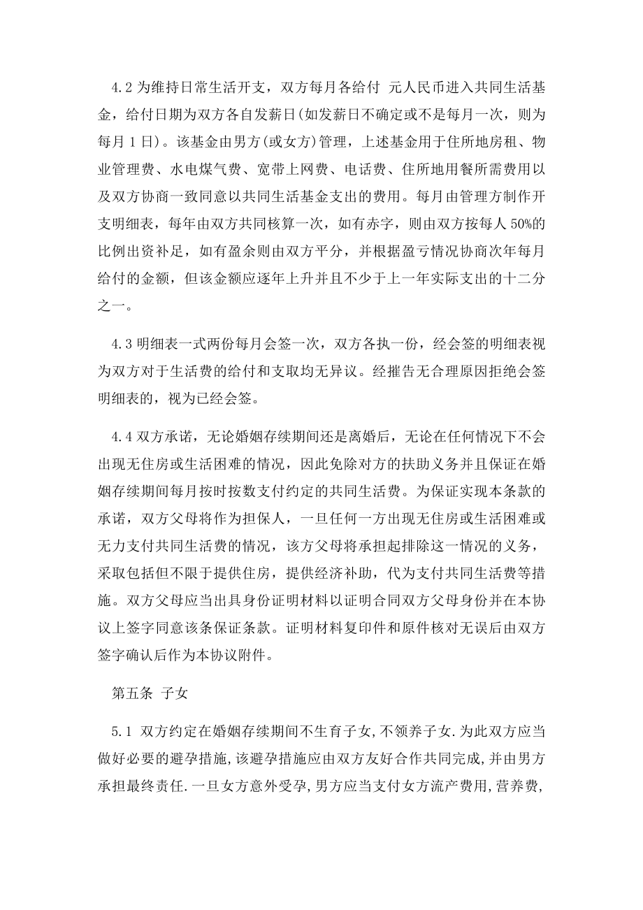 婚前协议书范本.docx_第3页