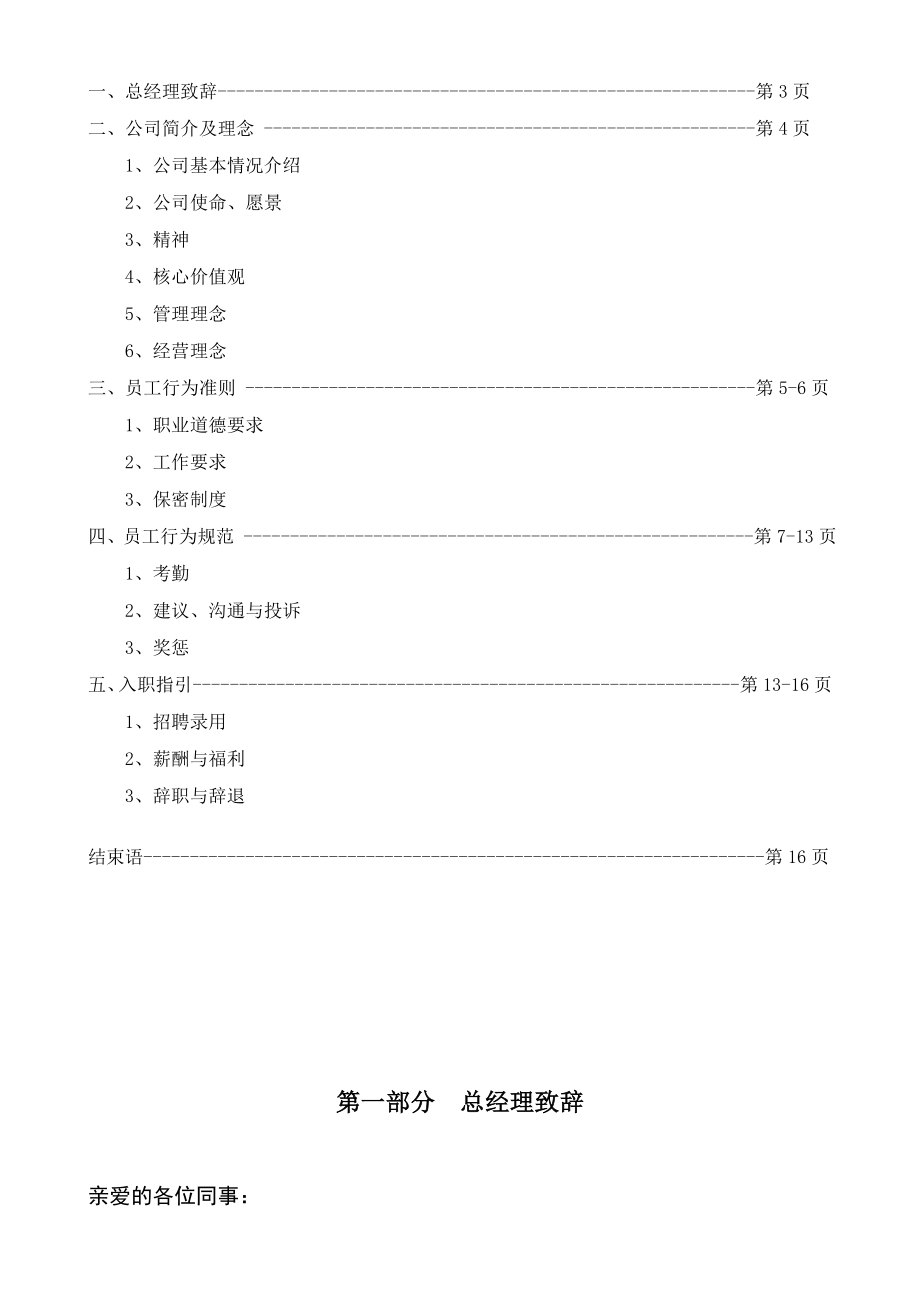 0120红杉员工手册.doc_第2页