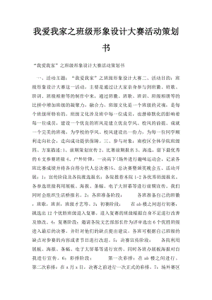 我爱我家之班级形象设计大赛活动策划书.docx