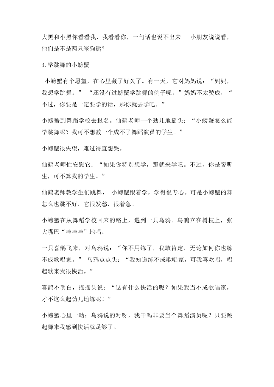 学前教育考试儿童故事.docx_第3页