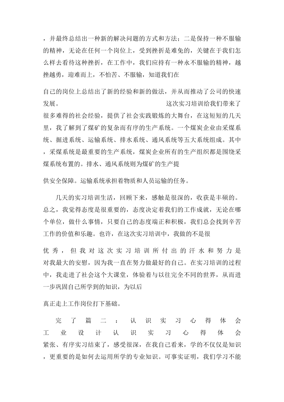 实习培训心得体会.docx_第3页