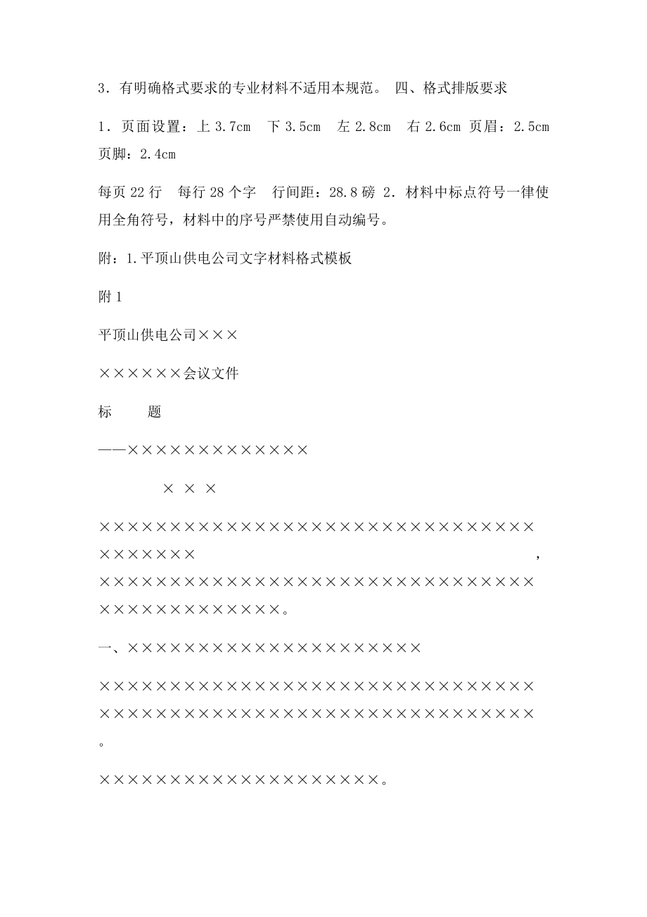 文字材料排格式要求.docx_第2页