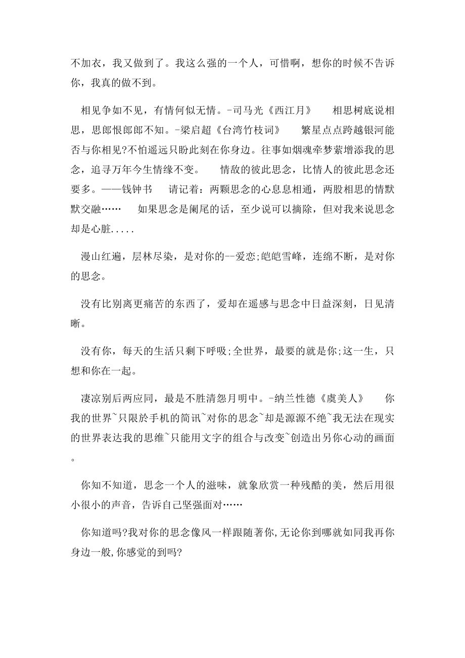 思念恋人的经典句子.docx_第2页