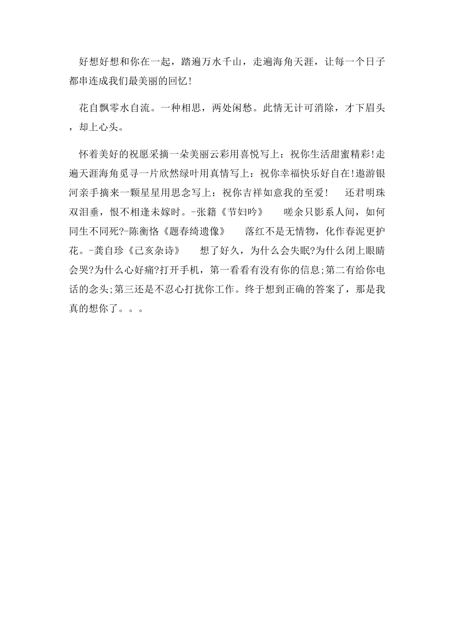 思念恋人的经典句子.docx_第3页