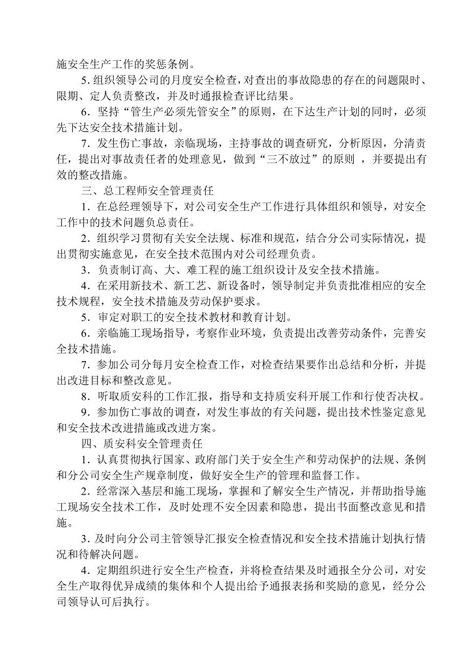 建设工程有限公司企业标准安全生产责任制.doc_第3页