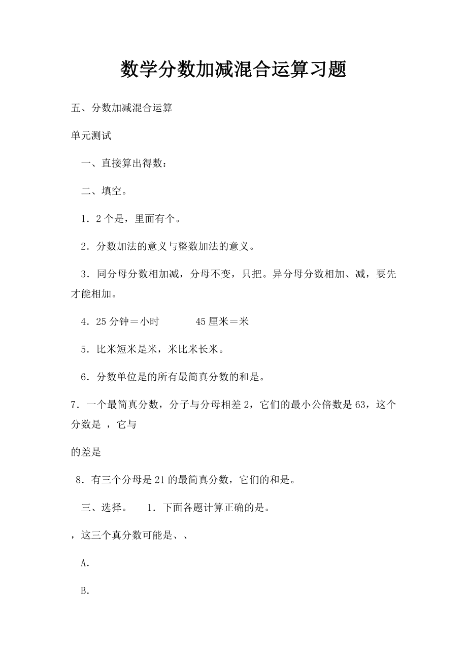 数学分数加减混合运算习题.docx_第1页