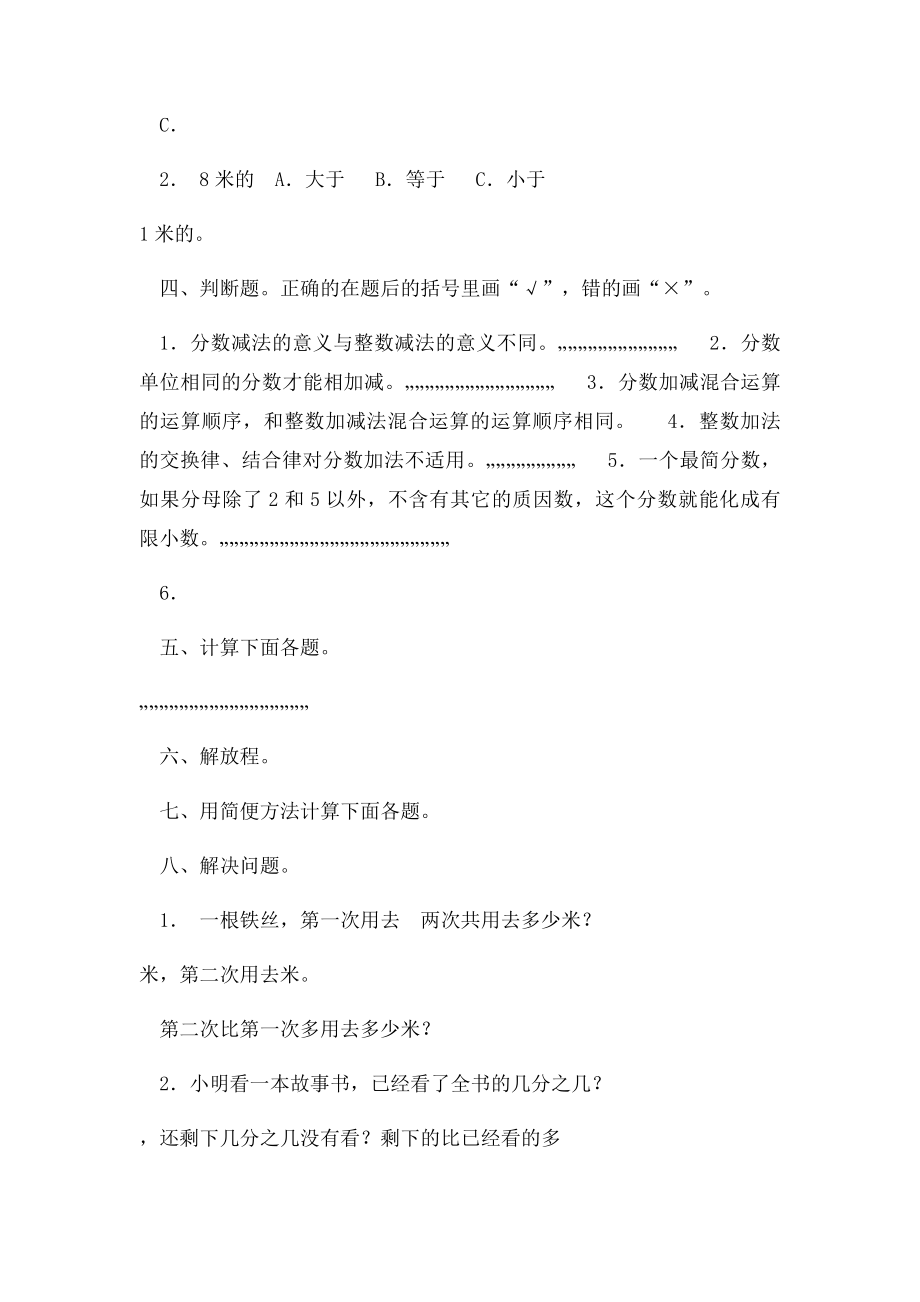 数学分数加减混合运算习题.docx_第2页