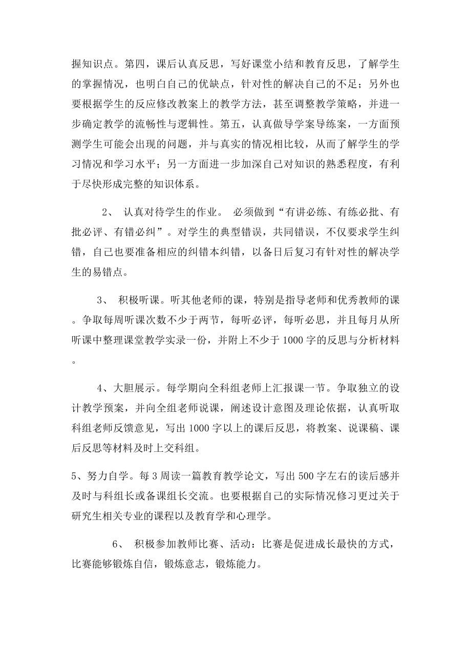 新教师个人三年成长计划(1).docx_第2页