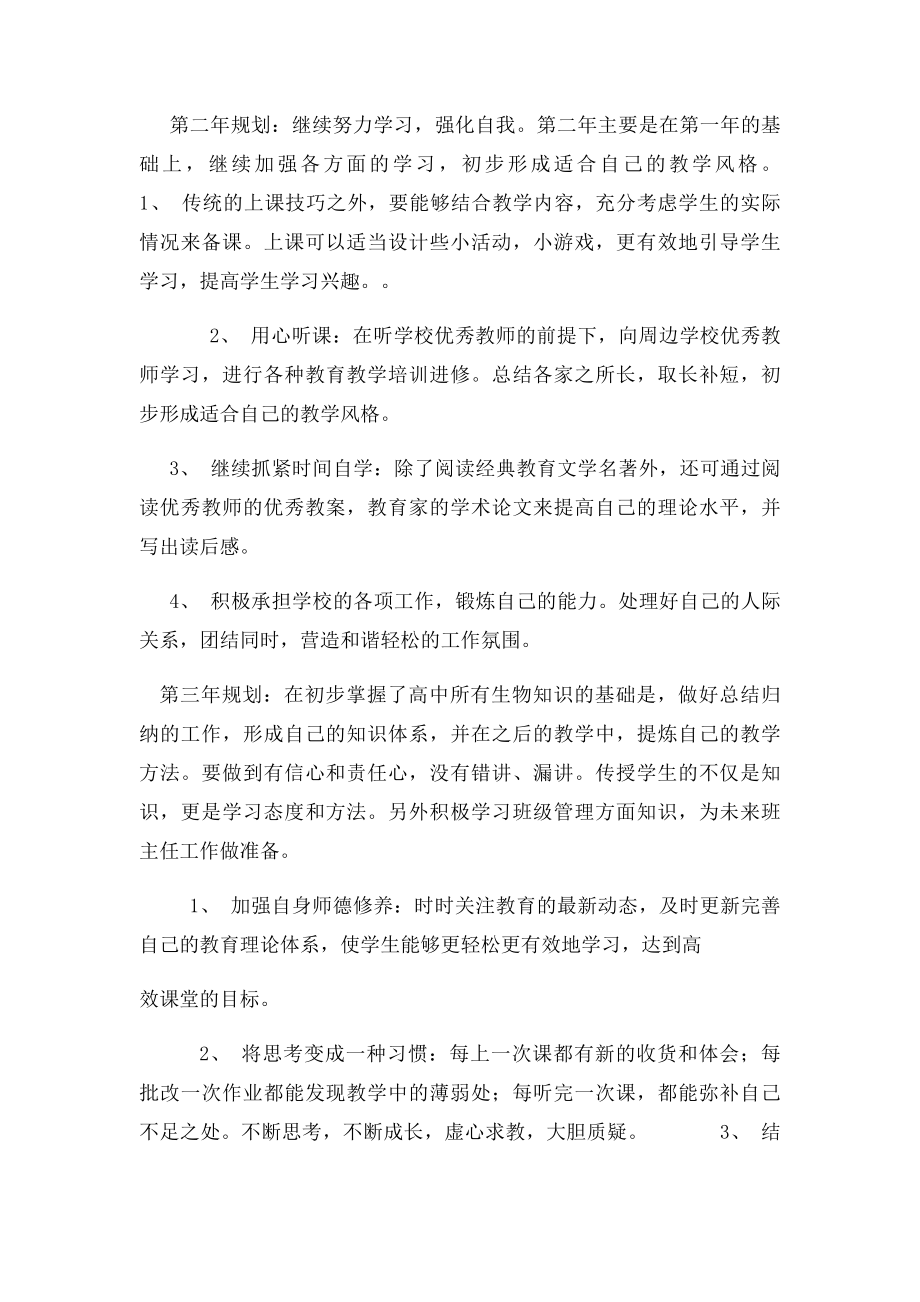 新教师个人三年成长计划(1).docx_第3页