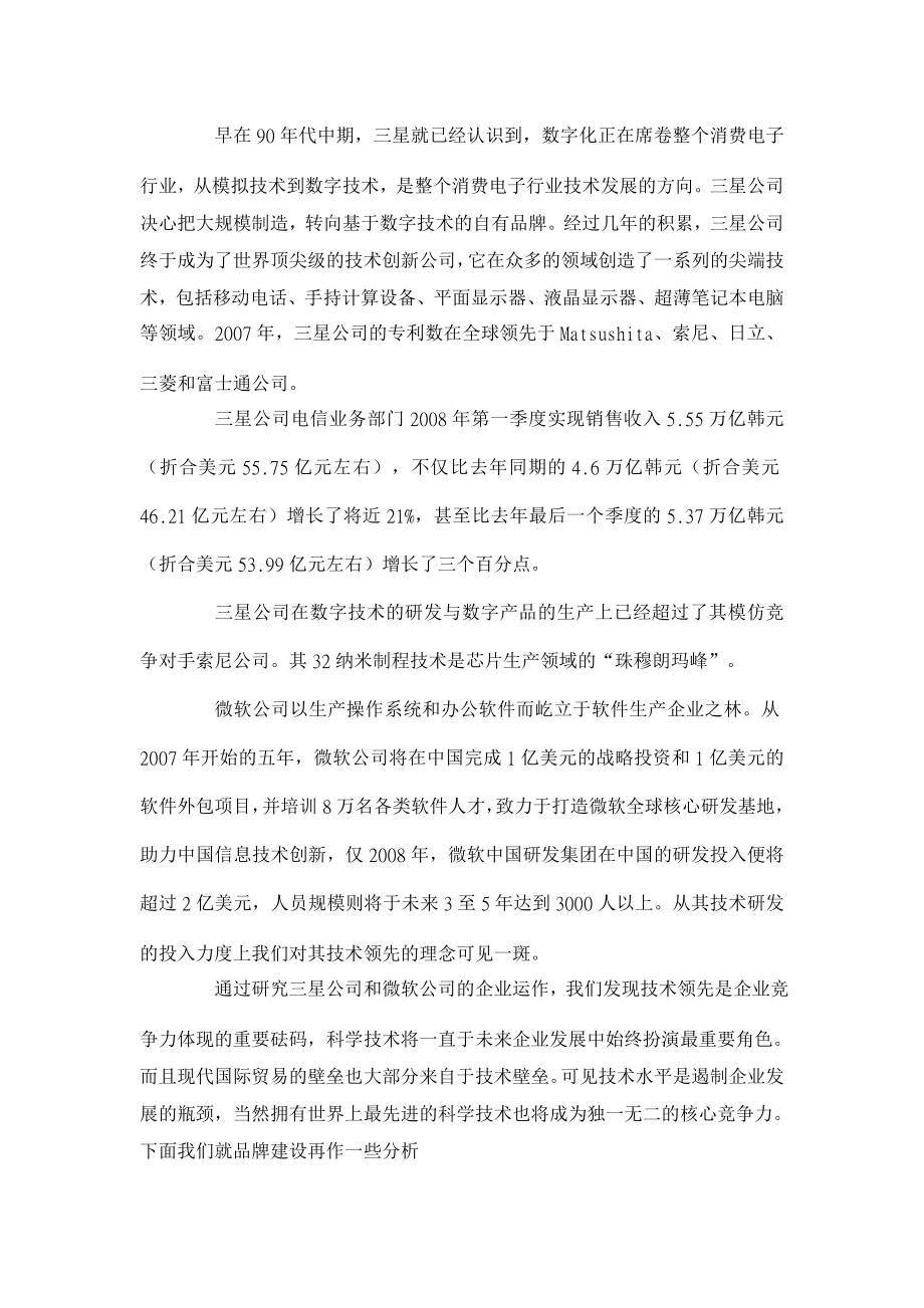 】关于增强外向型企业核心竞争力研究 【企业研究论文】.doc_第3页