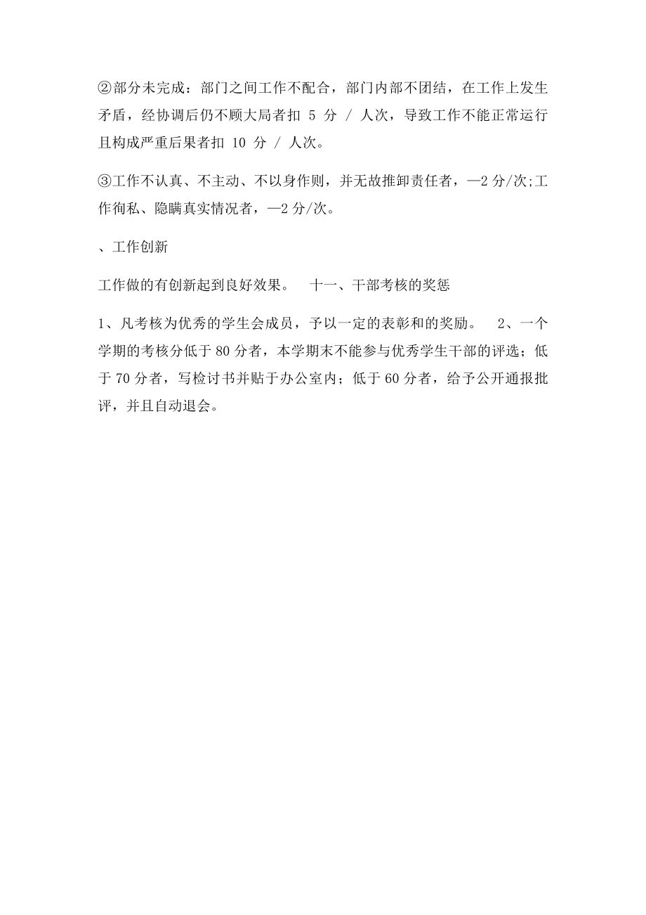 学生会干部考核制度.docx_第3页