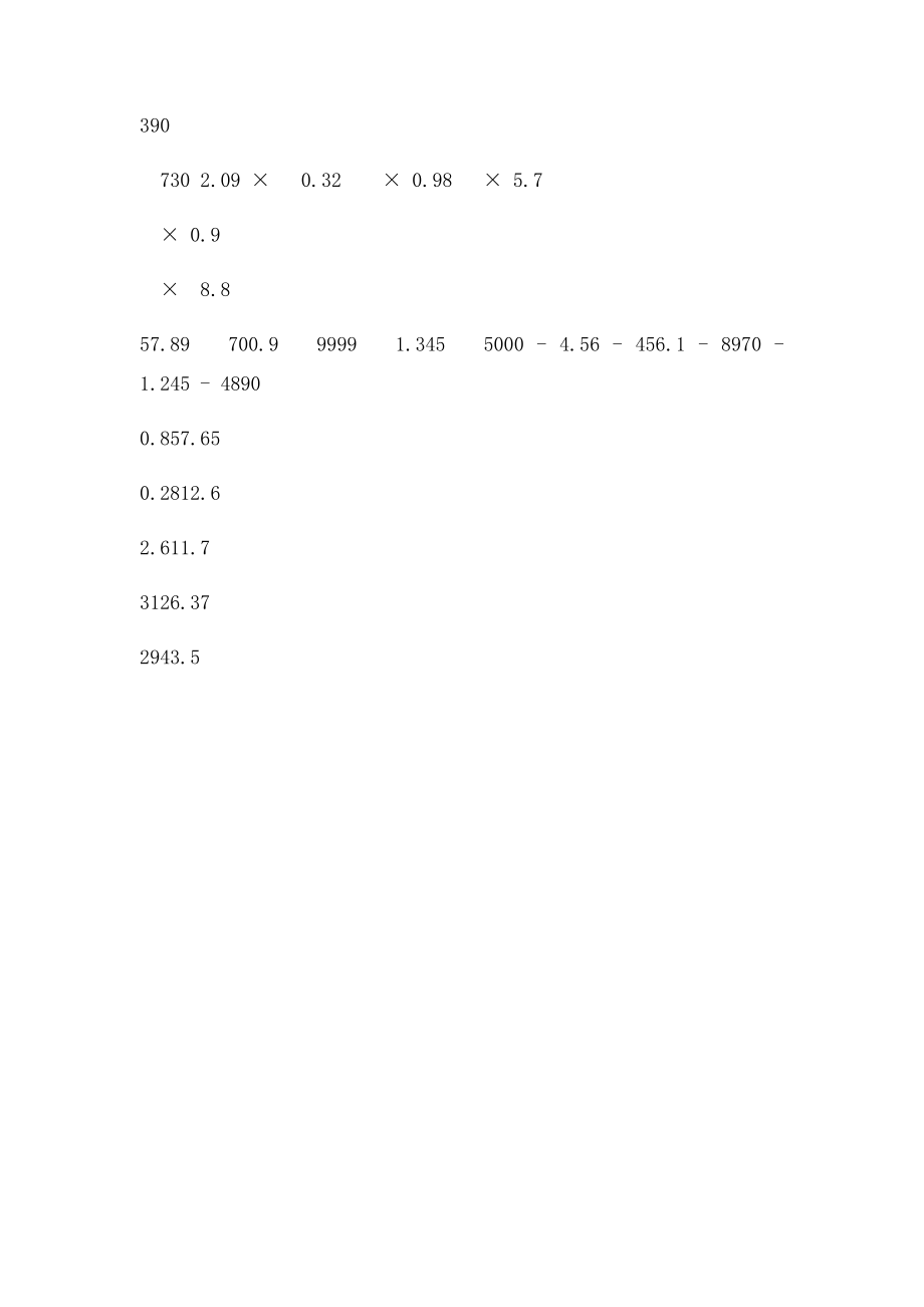 小数竖式乘法除法加法减法专项练习题.docx_第2页