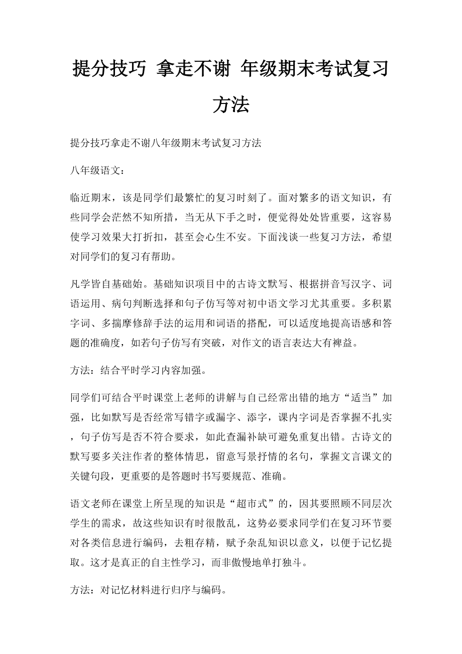 提分技巧 拿走不谢 年级期末考试复习方法.docx_第1页