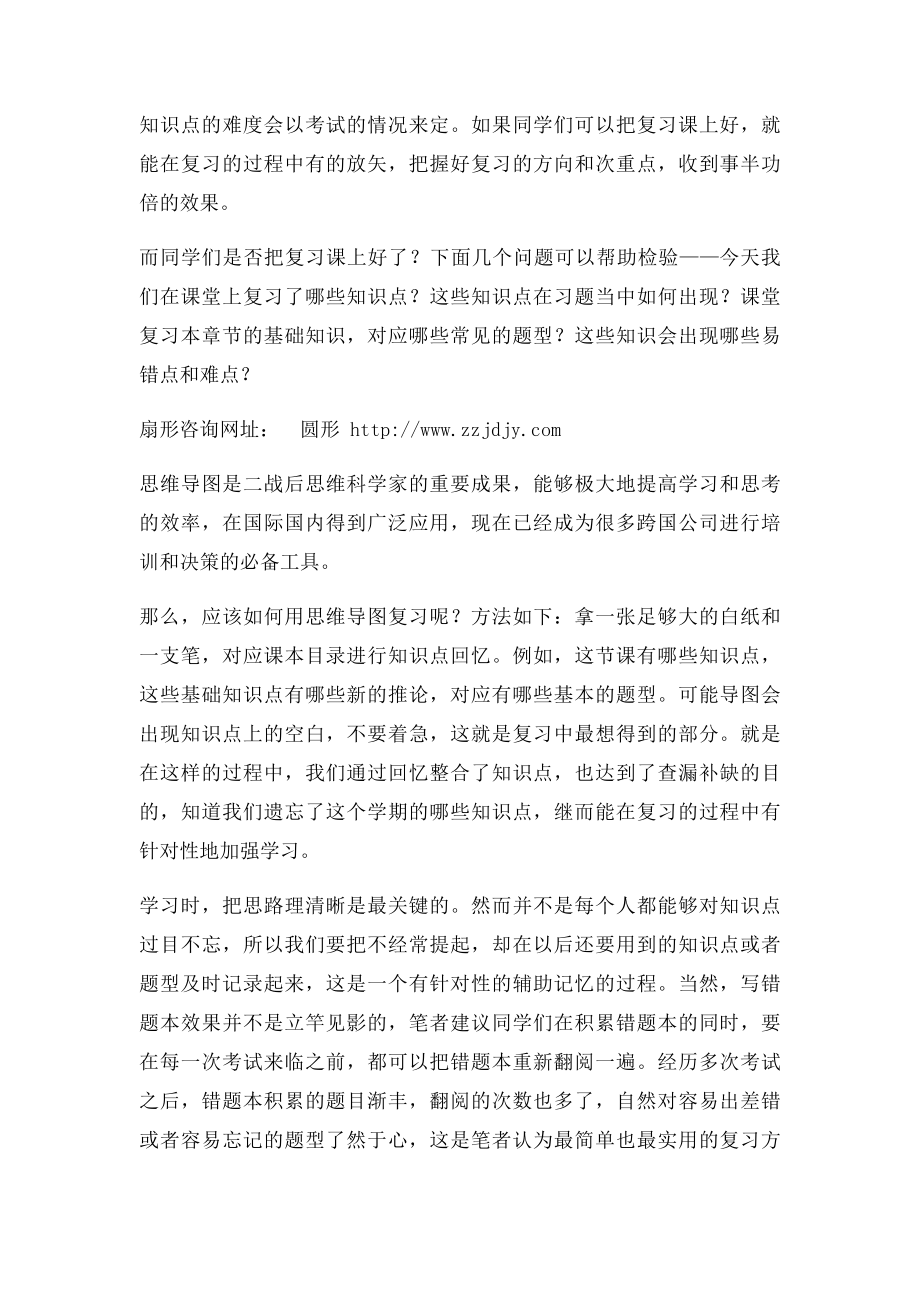 提分技巧 拿走不谢 年级期末考试复习方法.docx_第3页