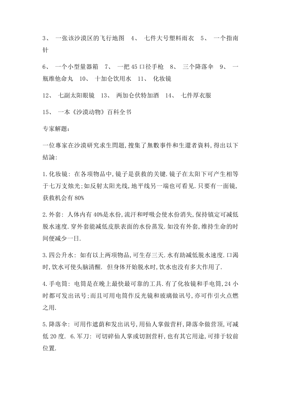 无领导小组讨论经典题目附完整参考答案.docx_第2页