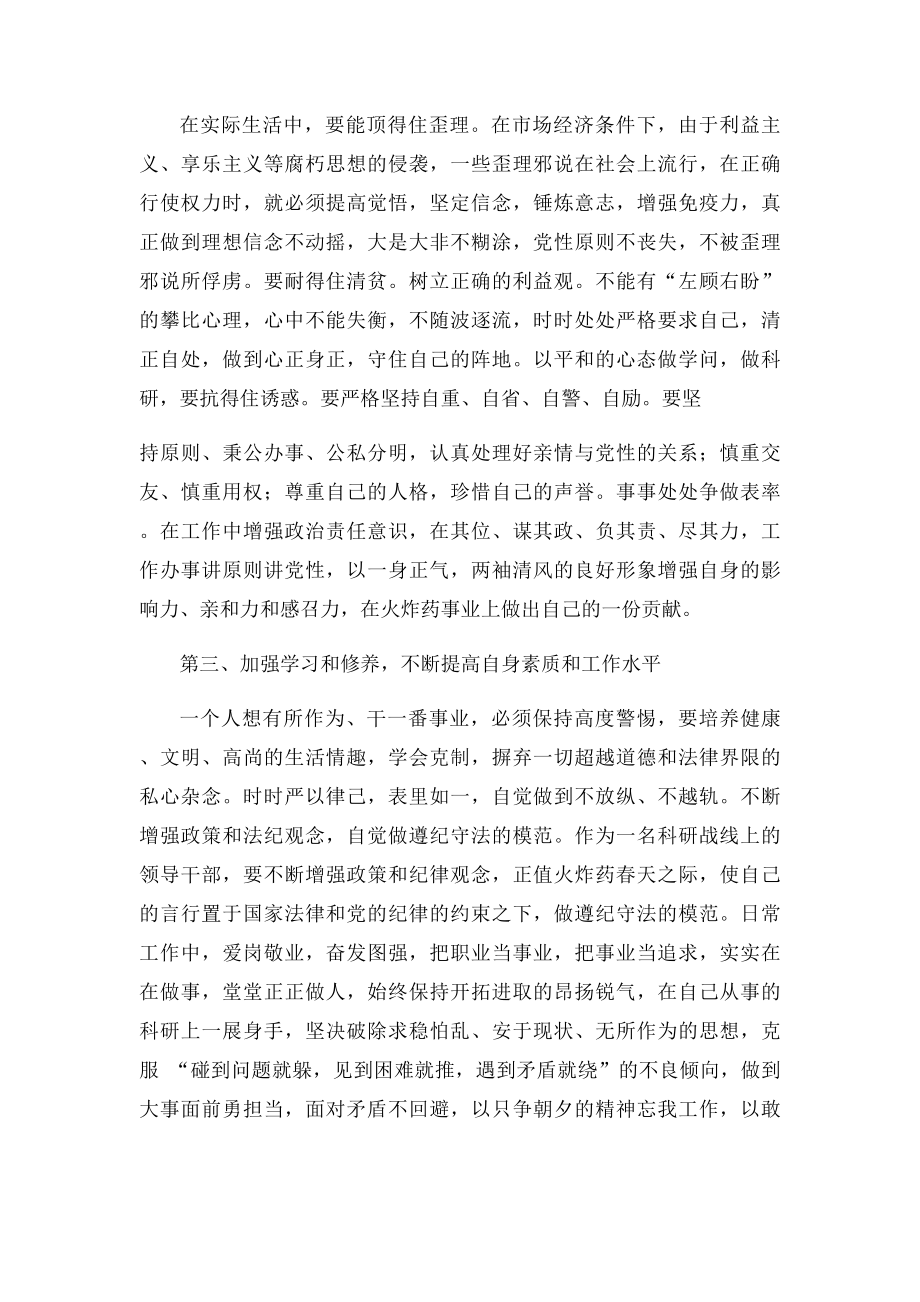 学习党风廉政建设心得体会.docx_第2页