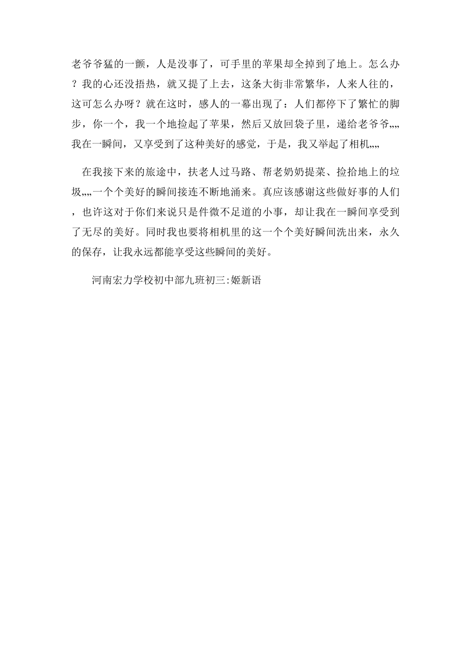 我在瞬间享受美好.docx_第2页