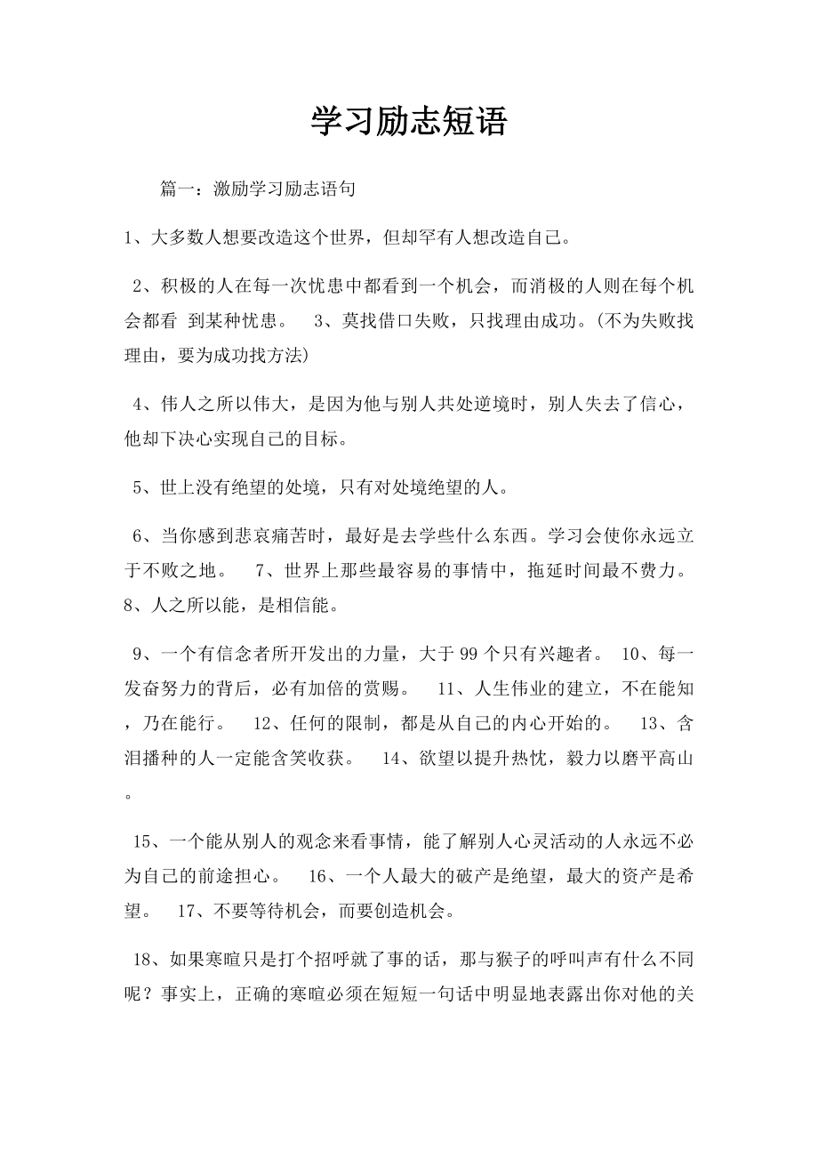 学习励志短语.docx_第1页