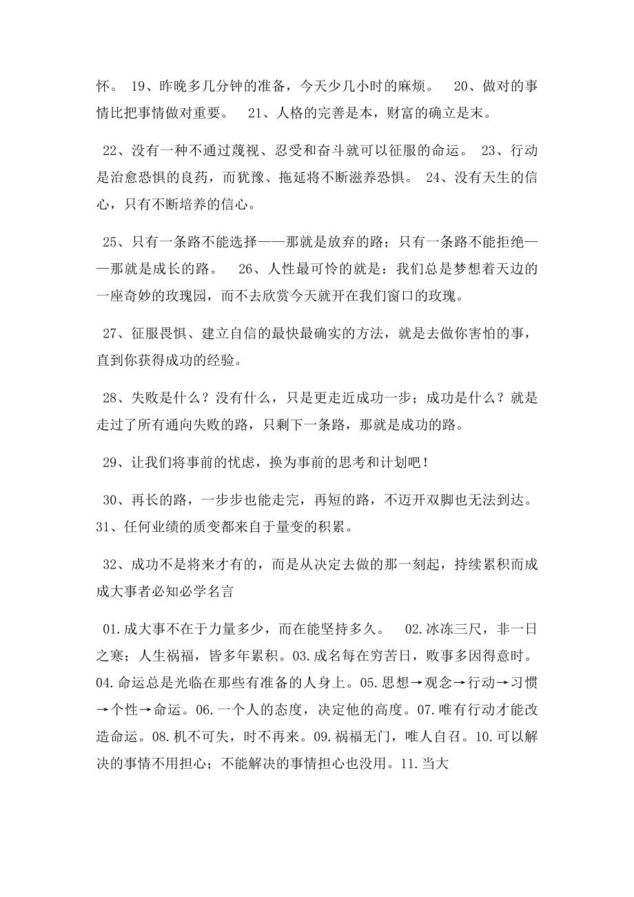 学习励志短语.docx_第2页