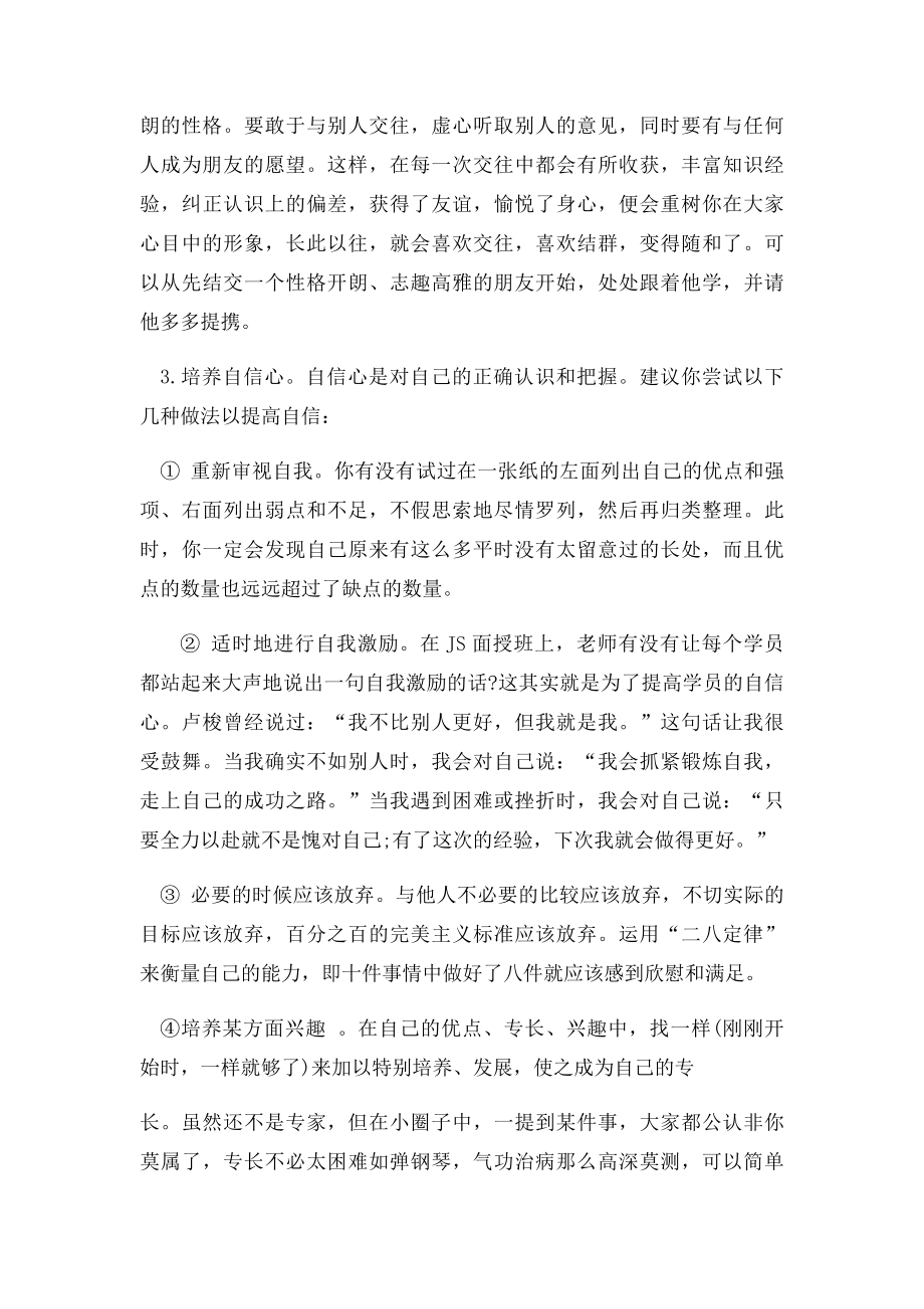 性格孤僻的人如何走出心理困境.docx_第2页