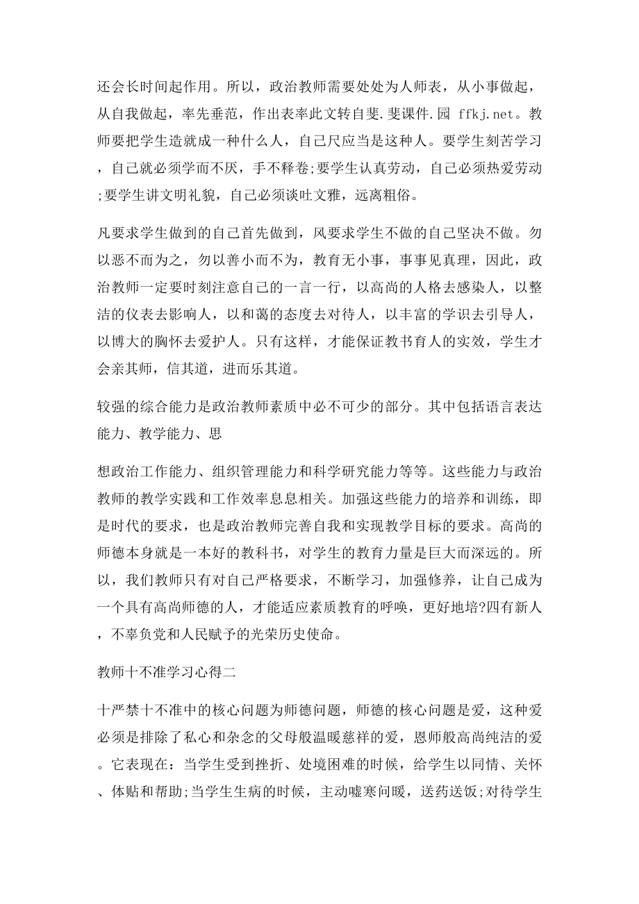 教师十不学习心得.docx_第2页