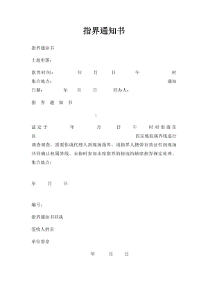 指界通知书.docx