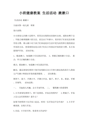 小班健康教案 生活活动 漱漱口.docx