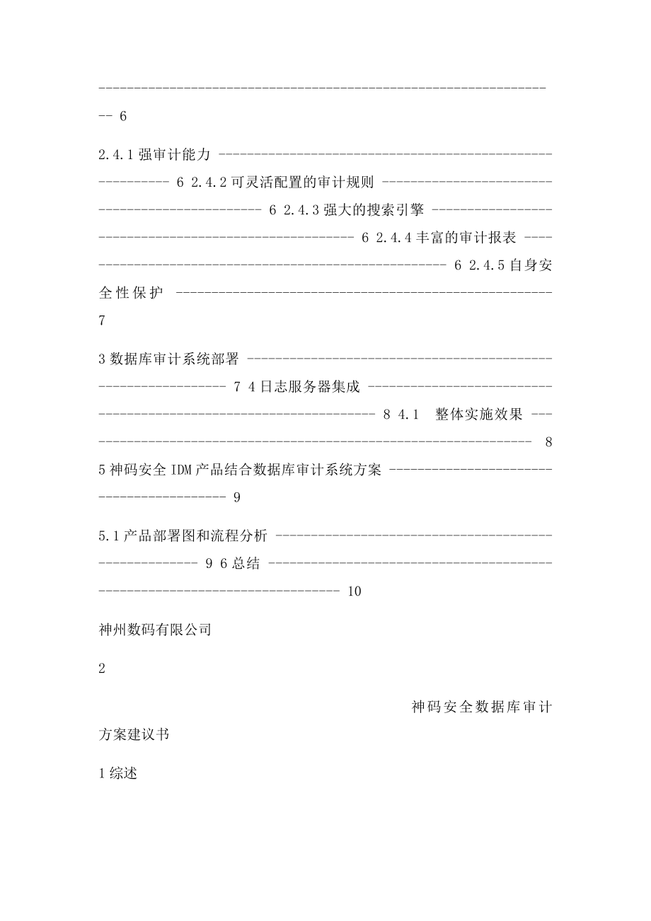 数据库审计解决方案.docx_第2页