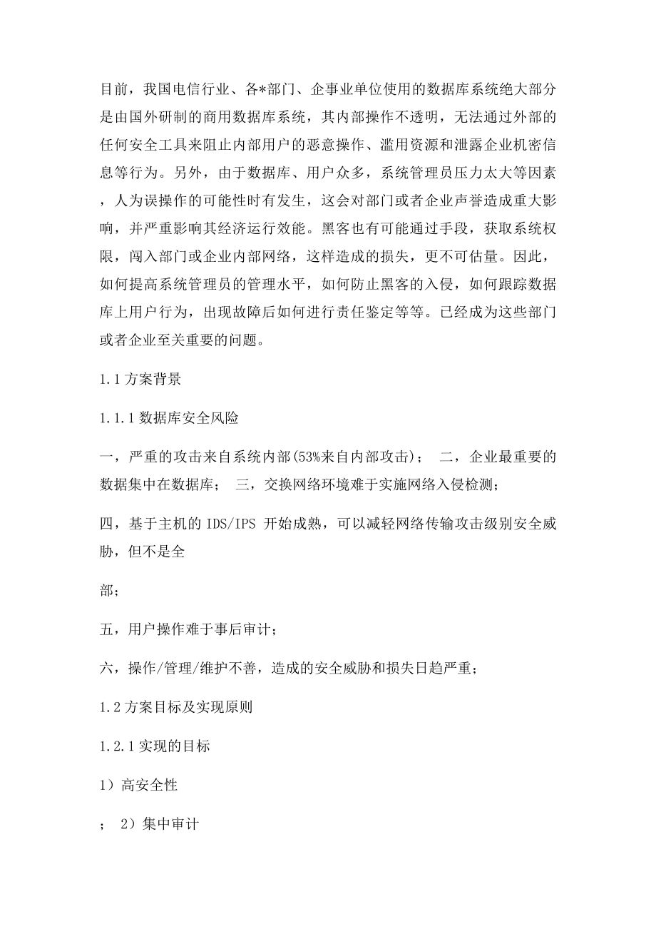 数据库审计解决方案.docx_第3页