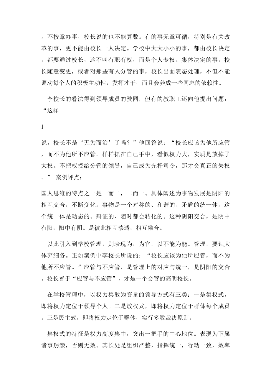 教育管理案例作业.docx_第2页